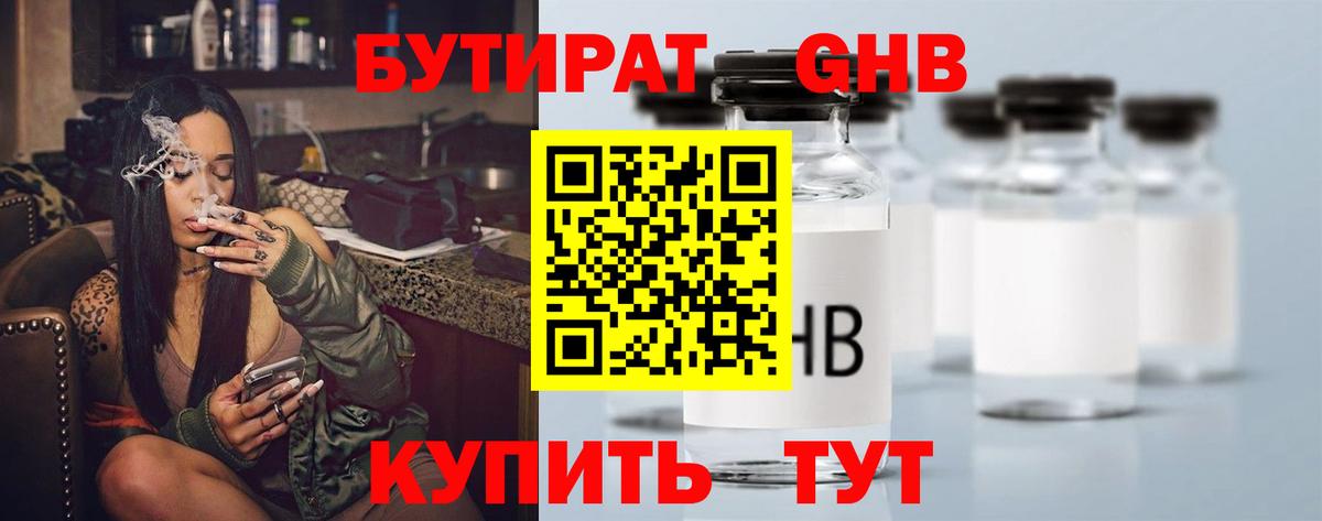 Бутират бутик  Вход с VPN  Новочебоксарск 