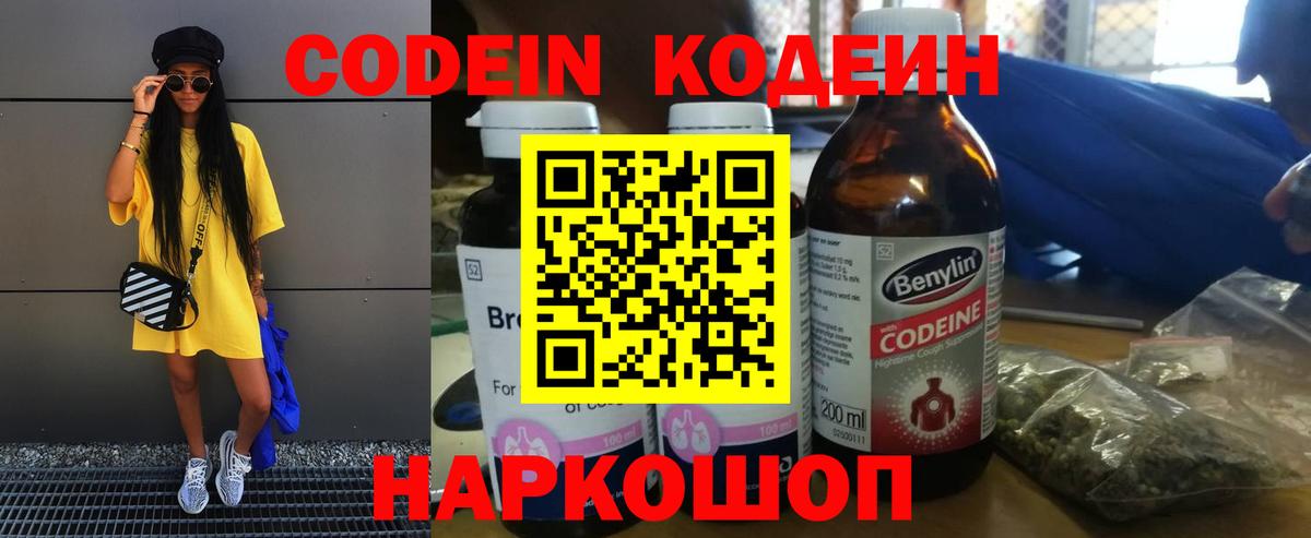 Кодеиновый сироп Lean напиток Lean (лин) Новочебоксарск