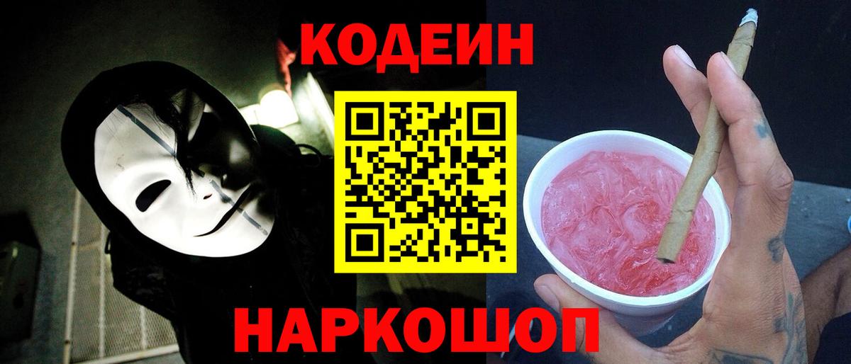 Кодеиновый сироп Lean Purple Drank  Codein Purple Drank  Вход с VPN  Новочебоксарск 