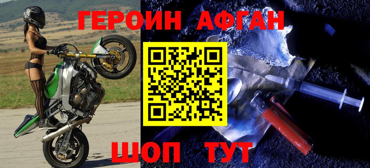 ГЕРОИН Афган  Вход с VPN  Новочебоксарск 