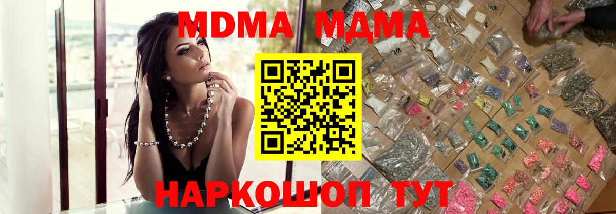 Новочебоксарск  MDMA кристаллы  Вход с VPN  МДМА молли 