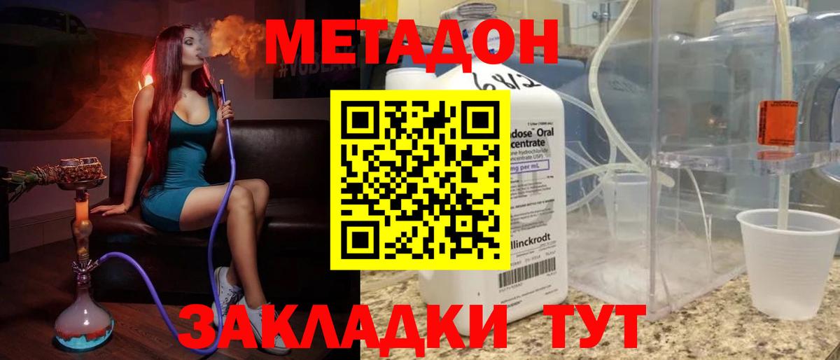 МЕТАДОН кристалл Новочебоксарск